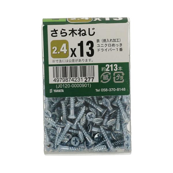 （メール便可）八幡ねじ さら木ねじJS 2.4×13 約213本入