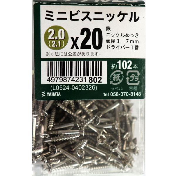 （メール便可）八幡ねじ ミニビスJS ニッケル20 約102本入