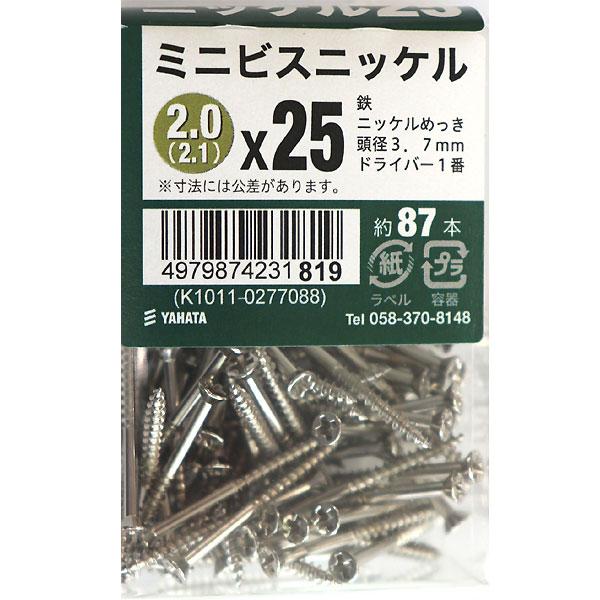 （メール便可）八幡ねじ ミニビスJS ニッケル25 約87本入