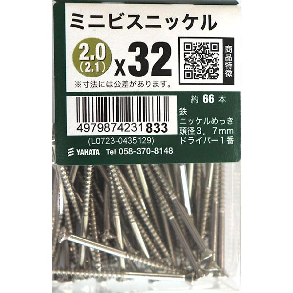 （メール便可）八幡ねじ ミニビスJS ニッケル32 約66本入