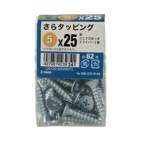 八幡ねじ さらタッピングJS 5×25 約62本入