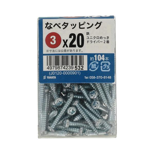 （メール便可）八幡ねじ さらタッピングJS 3×20 約104本入
