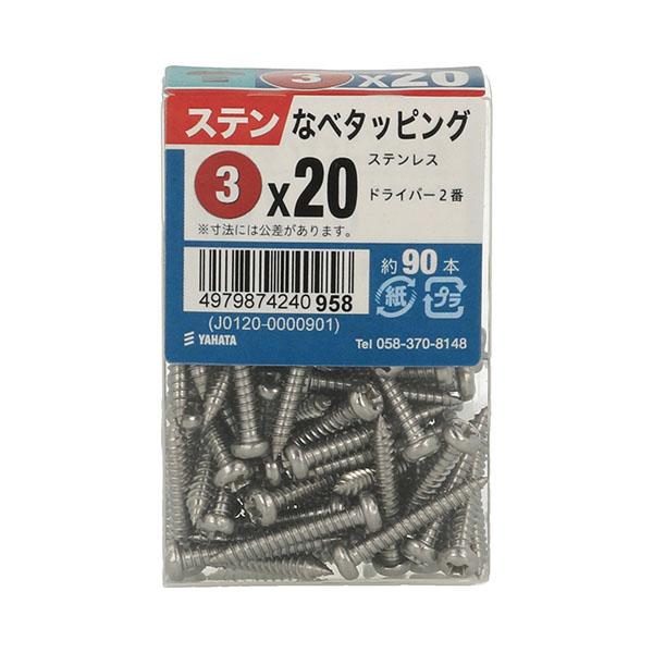 （メール便可）八幡ねじ ステンなべタッピングJS 3×20 約90本入