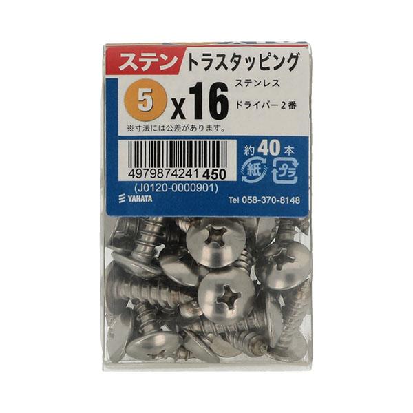（メール便可）八幡ねじ ステントラスタッピングJS 5×16 約40本入