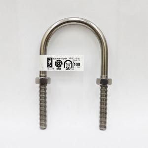 （可）八幡ねじ ステン足長Uボルト 40A 8×100 ねじ径M8