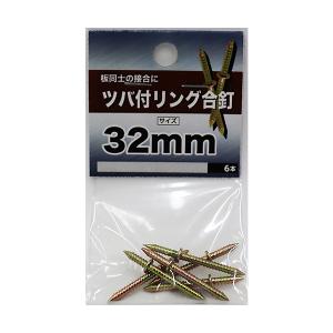 （可）八幡ねじ ツバ付リング合釘 32mm 6本入