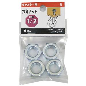 （可）八幡ねじ キャスター用 六角ナット 細目 UNF1/2