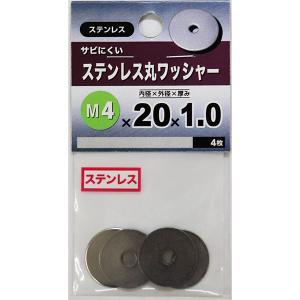 （可）八幡ねじ ステンレス丸ワッシャー M4×20×1.0 4枚入