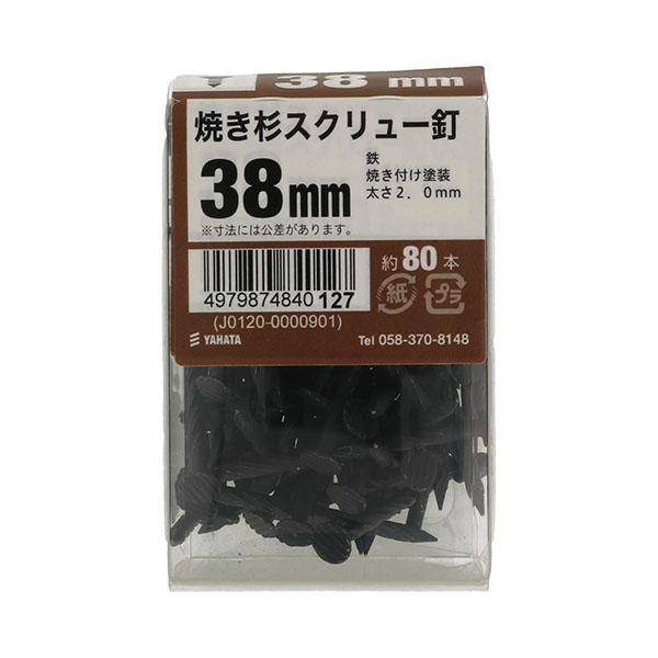 八幡ねじ 焼き杉スクリュー釘 PT 38mm 約80本入