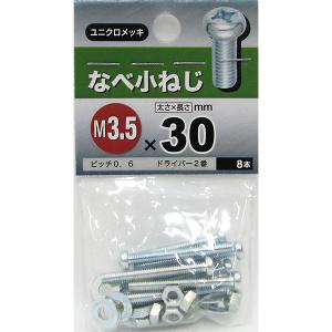 （可）八幡ねじ なべ小ねじ M3.5×30 8本入 ユニクロメッキ