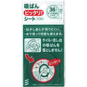 （メール便可）八幡ねじ 吸ばんピッタリ！シート 45パイ 1コ入