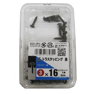 （可）八幡ねじ トラスタッピング 黒 3×16 50本入