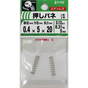 メール便可）八幡ねじ 押しバネ 線径0.32mm×外径5mm×長さ30mm 2