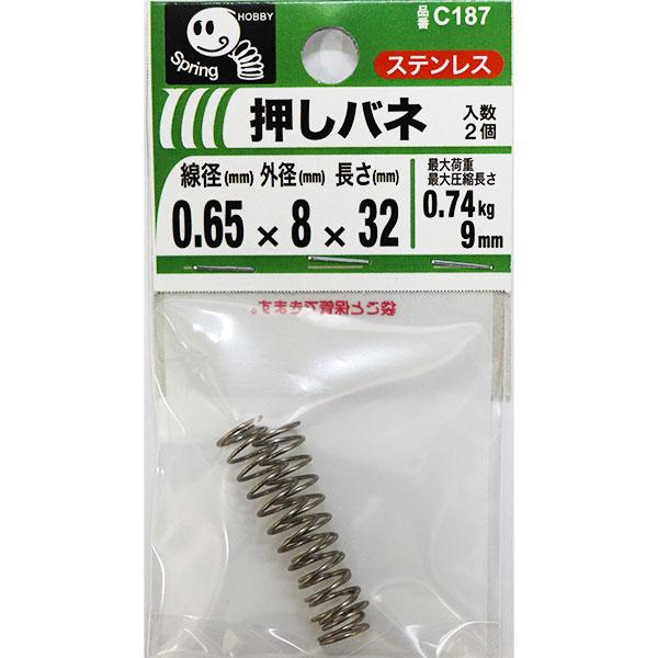 （メール便可）八幡ねじ 押しバネ 0.65×8×32 線径0.65mm×外径8mm×長さ32mm 2...
