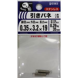 （メール便可）八幡ねじ 引きバネ 0.35×3.2×19 線径0.35mm×外径3.2mm×長さ19mm 2個入 E583｜hcbrico