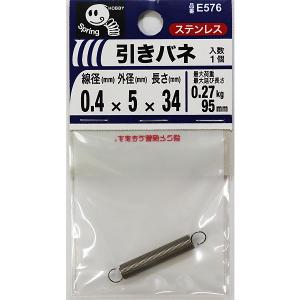 （メール便可）八幡ねじ 引きバネ 0.4×5×34 線径0.4mm×外径5mm×長さ34mm E576