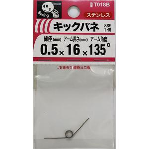 （メール便可）八幡ねじ キックバネ 線径0.5mm×内径4mm×アーム長さ16mm×アーム角度135度 巻数3 T018B