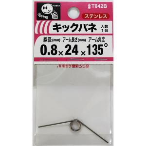 八幡ねじ キックバネ 線径0.8mm×内径6mm×アーム長さ24mm×アーム角度135度 巻数3 T042B