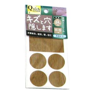 （メール便可）八幡ねじ キズと穴隠します 木目 ＃2