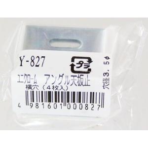 山口安製作所 アングル天板止 横20×厚み15×幅25mm Y-827
