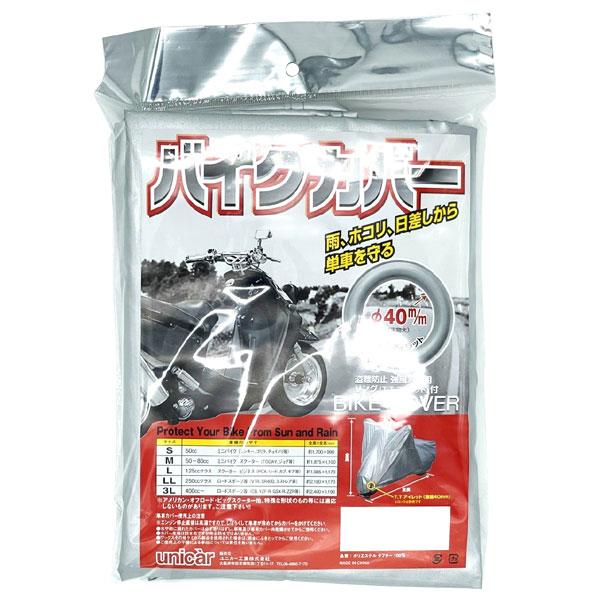 （メール便送料無料）ユニカー工業 バイクカバー M 50cc〜80cc ミニバイク・スクーター BB...