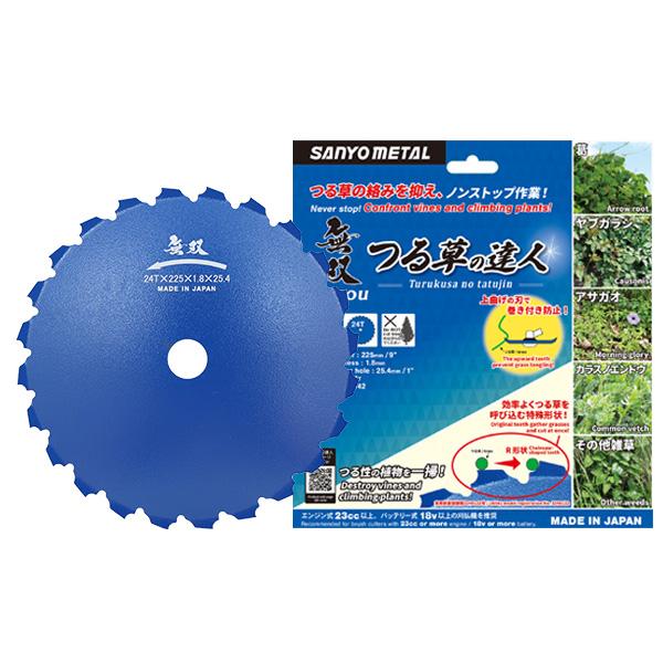 （メール便送料無料）三陽金属 無双 つる草の達人 外径225mm×刃数24
