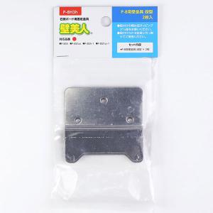 メール便送料無料）若林製作所 壁美人 石膏ボード用固定金具 P-4用受