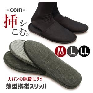 （ゆうパケットパフ可）オクムラ 挿シこむ 薄型携帯スリッパ