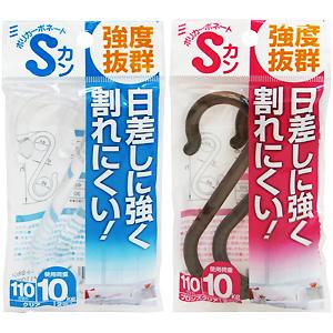 （メール便可）八幡ねじ イントラ  強度抜群 ポリカーボネート Sカン S字フック 110mm 2個...