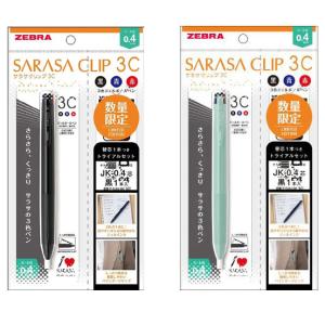 メール便送料無料）ZEBRA ゼブラ SARASA CLIP サラサクリップ 3C