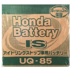 Honda  アイドリングストップ車用バッテリーUQ-85【取り寄せ商品】