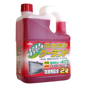 KYK  52-039　ラクラク　クーラント　赤　２Ｌ