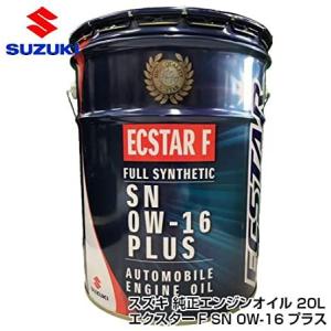 スズキ純正　エンジンオイル　ペール缶　20リットル 日産 日産エンジンオイル 20L ペール缶 ガソリン車専用 全合成油