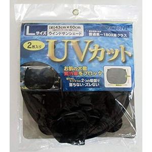 VESSEL（ベッスル）NO.8950 ウインドサンシェード2枚入  普通車〜1BOX車用 Lサイズ(43cm×60cm）ブラック｜HCFヤフー店