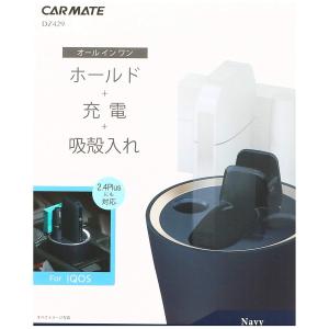 カーメイト DZ429 車用灰皿 iQOS専用...の詳細画像1