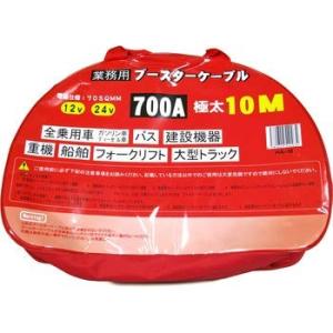 HA CONSULTING ブースターケーブル HA-10  業務用極太 10m 12V/24V対応 700A/70SQ