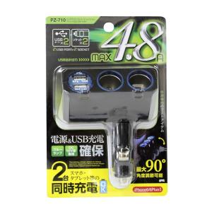 ヤック　PZ-710　リングライトソケット　ディレクション　ツイン＋２口USB　４.８A｜hcf-yhs