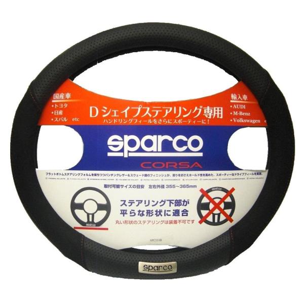 SPARCO-CORSA   SPC1118BKJS  ステアリングカバー Dシェイプ
