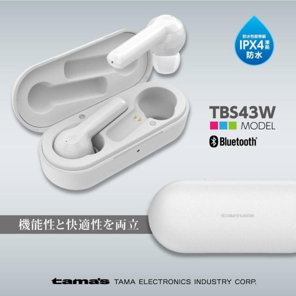 多摩電子工業　TBS43W  Ｂｌｕｅｔｏｏｔｈ完全ワイヤレスイヤホン