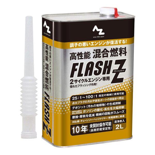 AZ　高性能混合燃料フラッシュZ　2L　FL002