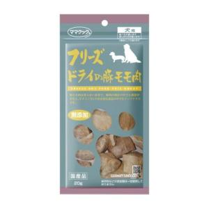 フリーズドライの豚モモ肉 犬用２０ｇ (コンパクト便可)