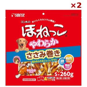 まとめ買い×2袋セット マルカン サンライズ ゴン太のほねっこ やわらかささみ巻き Sサイズ 260g 犬用 おやつ SSB-025｜ホームセンターグッデイ