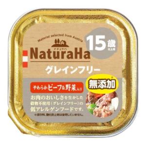 ナチュラハ グレインフリー やわらかビーフ＆野菜入り １５歳以上用 １００ｇ 犬用フードウェット マルカンサンライズ (コンパクト便可)｜hcgooday