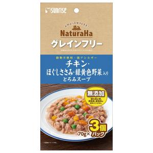 ナチュラハ グレインフリー チキン・ほぐしささみ・緑黄色野菜入り とろみスープ 70g×3個 (コンパクト便可)｜hcgooday