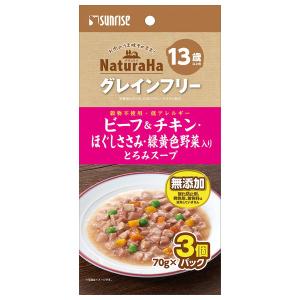 ナチュラハ グレインフリー ビーフ＆チキン・ほぐしささみ・緑黄色野菜入り とろみスープ 13歳以上用70g×3個 (コンパクト便可)｜hcgooday