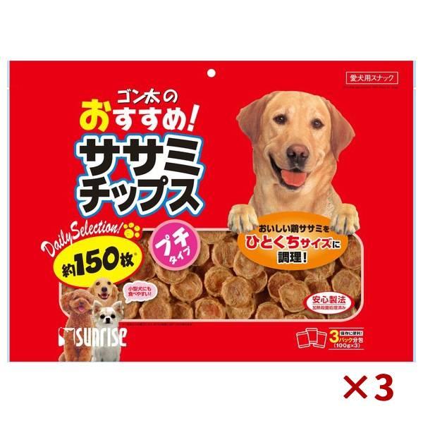 まとめ買い×3袋セット マルカンサンライズ ゴン太のおすすめ ササミチップス 300g 約150枚 ...
