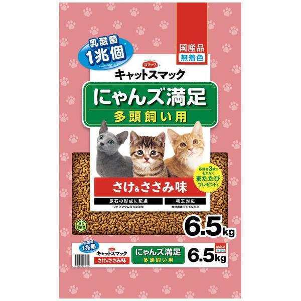 にゃんズ満足さけ＆ささみ味6.5kg 猫スタンダードフード スマック