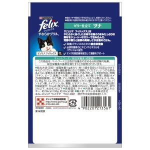 フィリックス 成猫 ツナ 50g 猫ウェットフ...の詳細画像1