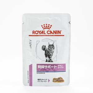 ロイヤルカナン 猫 腎臓サポート チキンテイスト パウチ 85g (コンパクト便可)