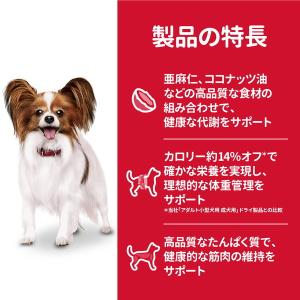ヒルズ サイエンス・ダイエット ドッグフード ...の詳細画像4